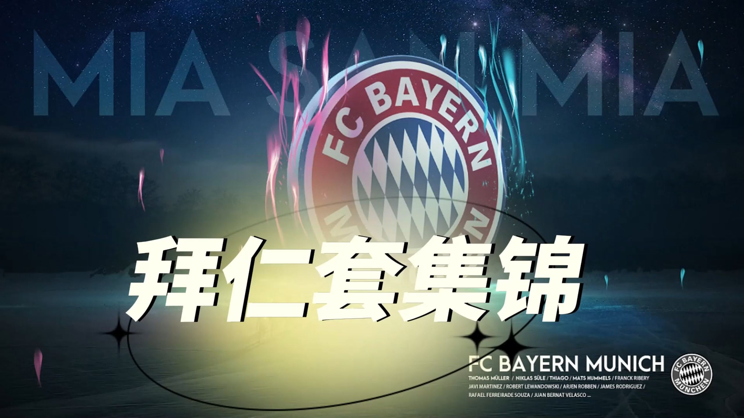 惊天逆转!拜仁连追三球实现绝地反击,不能能够信息安全.-在线入口